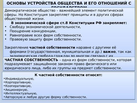 Сравнение сословного принципа с другими принципами устройства общества