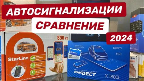 Сравнительный анализ сигнализаций с автозапуском разных производителей