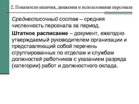 Среднесписочный состав сотрудников: понятие и значение