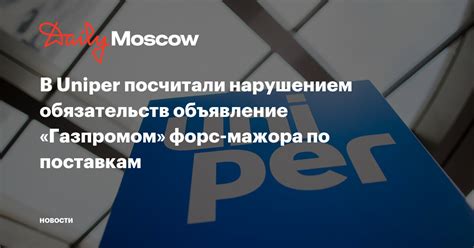 Сроки восстановления исполнения обязательств после форс-мажора