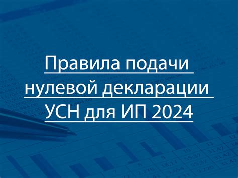 Сроки подачи уточненной нулевой декларации