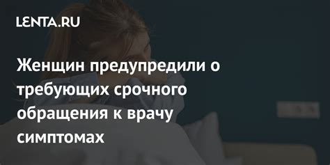 Срочность обращения при симптомах экзо-эндоцервицита