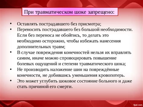 Срочные меры при травматическом шоке 1 степени