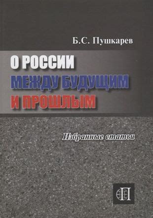 Ссылка между прошлым и будущим: сны о событиях