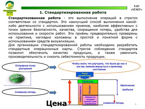 Стандартизированная продукция: определение и значение