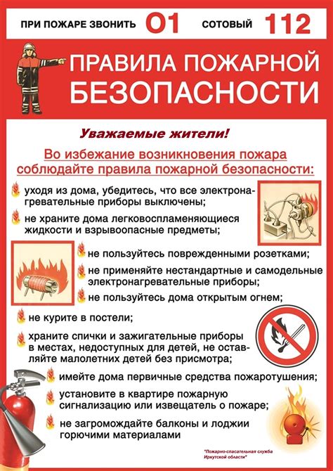 Стандарты противопожарной безопасности