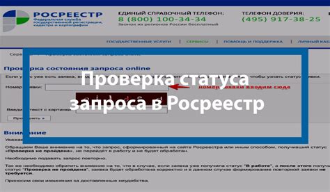 Статус запроса заявления обработка завершена Росреестр