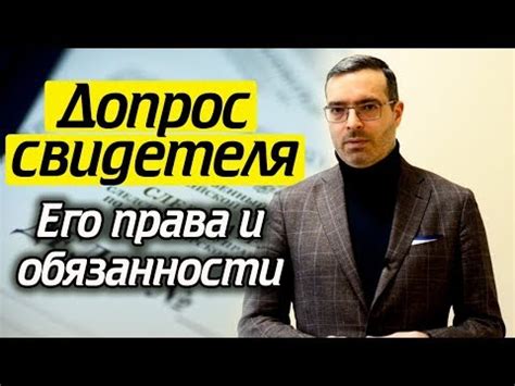 Статус подозреваемого при допросе: права и обязанности