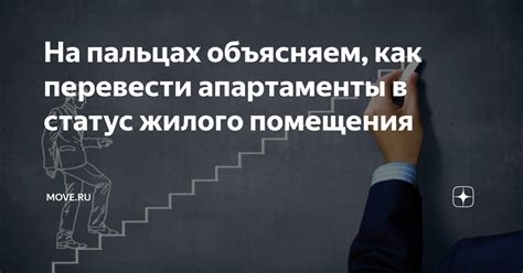 Статус помещения апартаменты