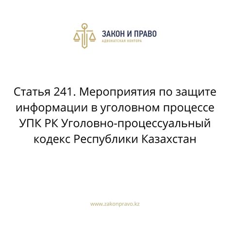 Статья 241: содержание и значения