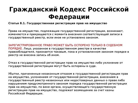 Статья 301 Гражданского кодекса РФ: основные понятия и применение