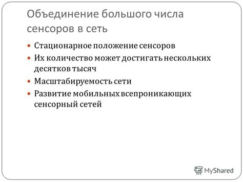 Стационарное положение