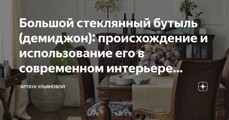 Стеклянный человек и его использование в науке