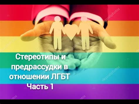 Стереотипы и предрассудки о "чика девушках"