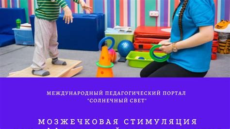 Стимуляция физического развития