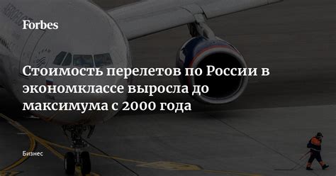 Стоимость перелетов регулярными рейсами