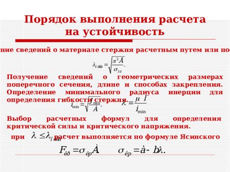 Стойкость и устойчивость внутреннего стержня