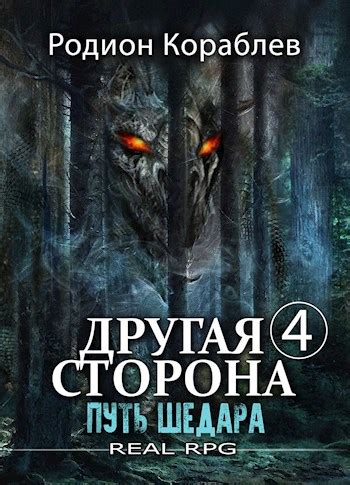 Сторона 4: Страсть