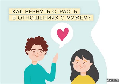 Страстность в отношениях и в работе