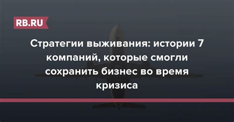 Стратегии выживания на работе