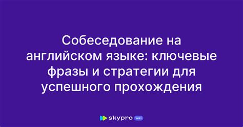 Стратегии использования фразы "ломай его полностью"