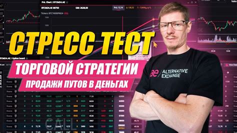 Стратегии и тактики продажи пут опциона