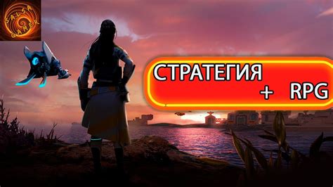 Стратегии и RPG