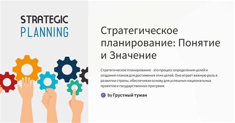 Стратегическое мышление: роль и значение стратегического человека