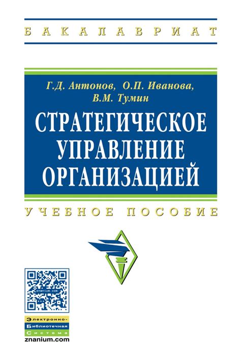 Стратегическое управление организацией