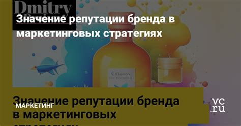 Стратегия брендинга: значение названия в формировании репутации