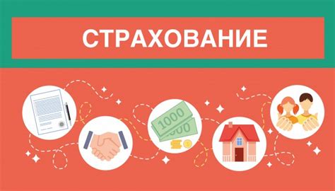 Страхование на случай непредвиденных ситуаций: спокойствие на будущее