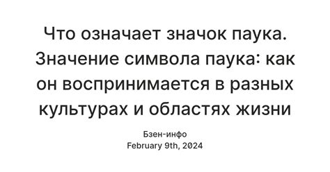 Страх или скрытый смысл: разгадка символа паука