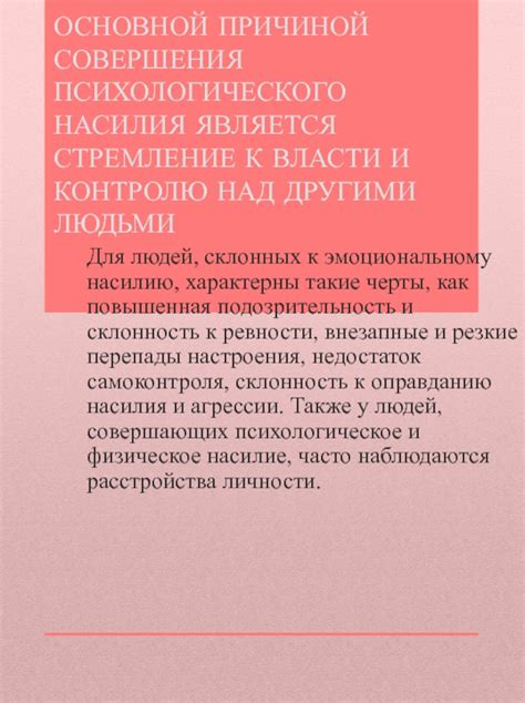 Стремление к власти и контролю: внутренние батоны снов и их значения