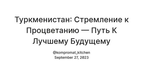 Стремление к обновлению и процветанию в ночных видениях