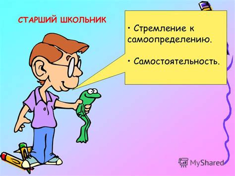 Стремление к самоопределению