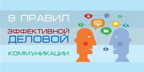 Стремление к эффективности коммуникации