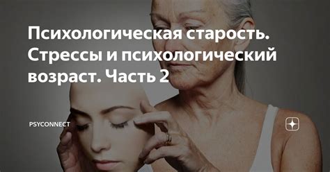 Стрессы и психологический фактор