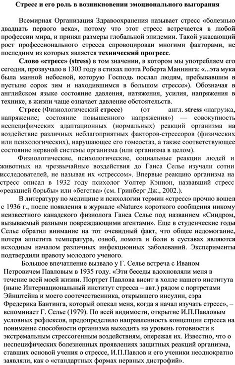 Стресс и его роль в возникновении мурашек при простуде