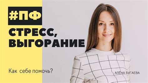 Стресс и неврозы