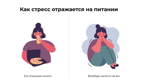 Стресс и плохое питание: влияние на внешний вид и способы решения