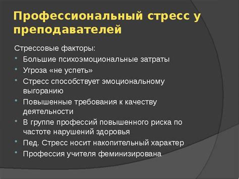 Стресс и психоэмоциональные факторы