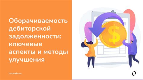 Структура задолженности: ключевые особенности