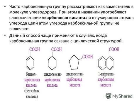 Структура карбоксильной группы и ее составляющие элементы