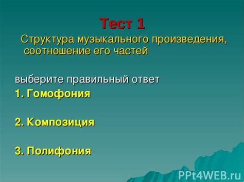 Структура музыкального произведения и его основные элементы