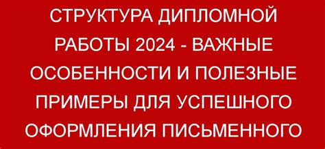 Структура реферативной работы: важные компоненты