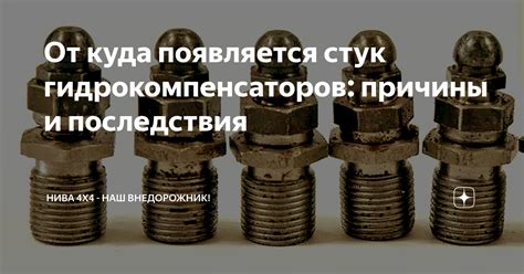 Стук гидрокомпенсаторов: причины и последствия