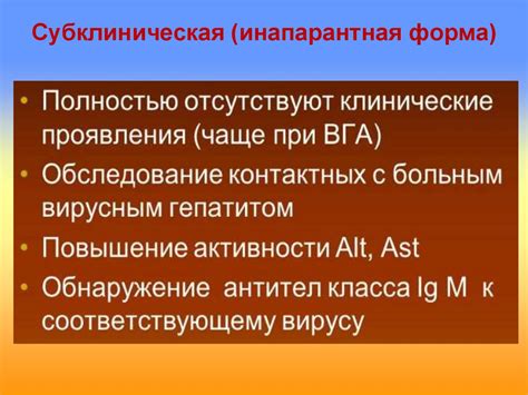 Субклиническая форма: причины и симптомы