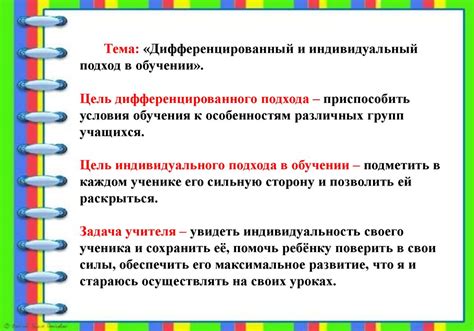 Субсидиарность и индивидуальный подход