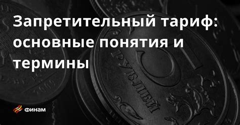 Субсидированный тариф: понятие и принципы получения