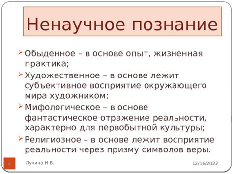 Субъективное восприятие символов: анализ сокровенного значения фантастической истории